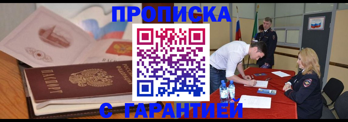 прописка штамп в Костроме